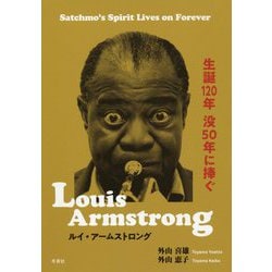 Louis Armstrong ルイ・アームストロング―生誕120年没50年に捧ぐ [単行本]
