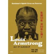Louis Armstrong ルイ・アームストロング―生誕120年没50年に捧ぐ [単行本]