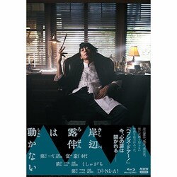 ヨドバシ.com - 岸辺露伴は動かない [Blu-ray Disc] 通販【全品無料配達】