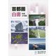 首都圏白書〈令和3年版〉 [単行本]