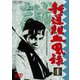新選組血風録 1 [DVD]