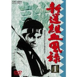新選組血風録 1 [DVD]