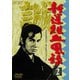 新選組血風録 2 [DVD]