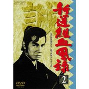 新選組血風録 2