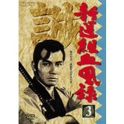 新選組血風録 3