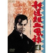 新選組血風録 4