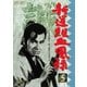 新選組血風録 5 [DVD]
