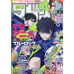 ヨドバシ Com 週刊少年マガジン 21年 9 1号 雑誌 通販 全品無料配達