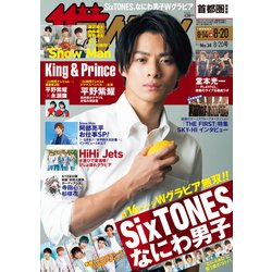 週刊 ザ・テレビジョン 関東版 2021年 8/20号 [雑誌]
