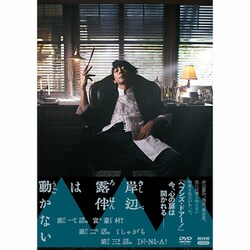 岸辺露伴は動かない [DVD]