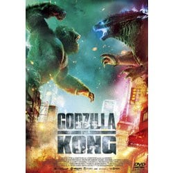 ゴジラvsコング [DVD]