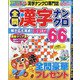 全問漢字ナンクロ 2021年 10月号 [雑誌]