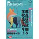教員養成セミナー 2021年 10月号 [雑誌]