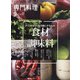 月刊 専門料理 2021年 09月号 [雑誌]