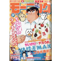 週刊 モーニング 2021年 9/2号 [雑誌]