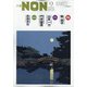 小説NON (ノン) 2021年 09月号 [雑誌]