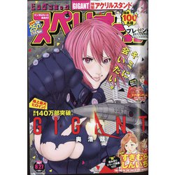 ビッグコミックスペリオール 2021年 8/27号 [雑誌]