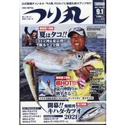 つり丸 2021年 9/1号 [雑誌]