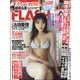 週刊FLASH 2021年 8/31号 [雑誌]