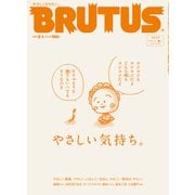 BRUTUS (ブルータス) 2021年 9/1号 [雑誌]