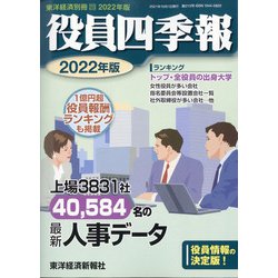 別冊東洋経済 2021年 10月号 [雑誌]