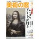 美術の窓 2021年 09月号 [雑誌]