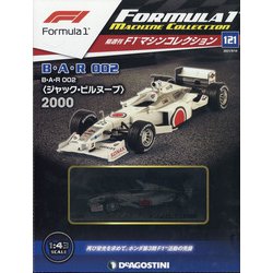 F1マシンコレクション 2021年 9/14号(121) [雑誌]
