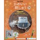 隔週刊かわいい刺しゅう 2021年 9/7号(76) [雑誌]