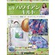 隔週刊ハワイアンキルト 2021年 9/7号(69) [雑誌]