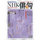 NHK 俳句 2021年 09月号 [雑誌]