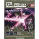 ガンダムモビルスーツバイブル 2021年 8/31号(112) [雑誌]