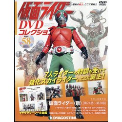 ヨドバシ.com - 仮面ライダーDVDコレクション 2021年 9/14号(58) [雑誌