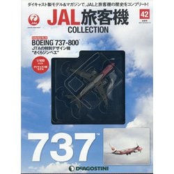 ヨドバシ.com - JAL旅客機コレクション 2021年 9/14号(42) [雑誌] 通販