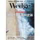 Wedge(ウエッジ) 2021年 09月号 [雑誌]
