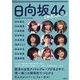 増刊J-GENERATION 2021年 09月号 [雑誌]