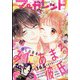 マーガレット 2021年 9/5号 [雑誌]