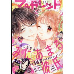マーガレット 2021年 9/5号 [雑誌]