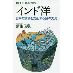 インド洋 日本の気候を支配する謎の大海(ブルーバックス) [新書]