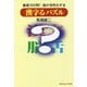 漢字るパズル―厳選100問!脳が活性化する(光文社知恵の森文庫) [文庫]
