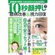 １０秒顔押しで眼病改善＆視力回復(ＰＯＷＥＲ　ＭＯＯＫ<93>) [ムックその他]