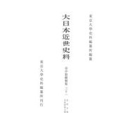 大日本近世史料　市中取締類集三十一－芝居之部・芝居所替之部(大日本近世史料) [全集叢書]