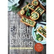 British Savoury Baking―イギリスの古くて新しいセイボリーベイキング [単行本]