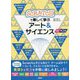 Scratchで楽しく学ぶアート&サイエンス 改訂第2版 [単行本]