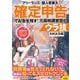 フリーランス&個人事業主 確定申告でお金を残す!元国税調査官のウラ技 第8版 [単行本]
