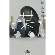 某(幻冬舎文庫) [文庫]