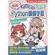そろそろ常識?マンガでわかる「Python機械学習」 [単行本]