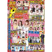 パチンコ必勝ガイド 超PREMIUM DVD 愛 [ムックその他]