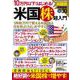 10万円以下からはじめる! 米国株超入門(TJMOOK) [ムックその他]