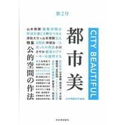 都市美　第２号(都市美) [単行本]