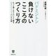 バドミントン 負けないこころのつくり方(パーフェクトレッスンブック) [単行本]